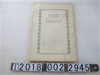 藏品(臺灣製糖株式會社《瑞竹之歌》歌詞本)的圖片