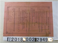 藏品(嘉義郡農業組合聯合會甘蔗系列規程)的圖片