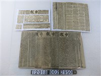 藏品(《申報》與簡報)的圖片