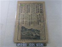 藏品(武德報社發行《時事快報》民國31年7月7日版)的圖片