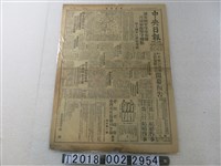 藏品(馬星野發行《中央日報》民國38年5月21日版)的圖片