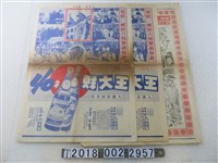 藏品(《青年戰士報》民國55年10月31日版與特刊)的圖片