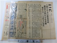 藏品(《聯合報》民國71年5月7日號外及民國53年12月12、18日與民國55年4月12日版)的圖片