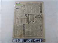 藏品(南邦商事合資會社報紙生殖器問題廣告)的圖片