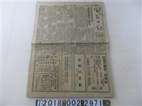 藏品(《閩臺日報》民國37年11月12日版)的圖片