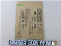 藏品(《東京朝日新聞》昭和12年5月21日版號外)的圖片