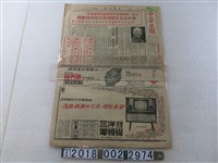 藏品(《中華日報》民國55年3月22日版)的圖片