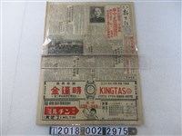 藏品(《臺灣新生報》民國49年3月22日版蔣中正總統連任當選新聞)的圖片