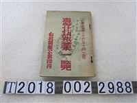 藏品(臺北報業公會印行《臺北報業一覽》)的圖片