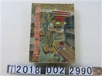 藏品(《臺灣區印刷工業同業公會七週年紀念特刊》)的圖片