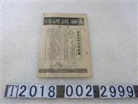 藏品(陸軍出版社發行《通訊研究》第一期)的圖片
