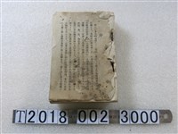 藏品(臺灣時論社發行《郡勢一班》前編)的圖片
