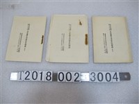 藏品(臺灣總督府殖產局山林課《大日本山林會大會參會者臺北宿割表》等山林會相關資料)的圖片