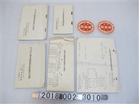 藏品(第三十八回山林大會臺灣視察旅行手冊與名簿等相關資料)的圖片