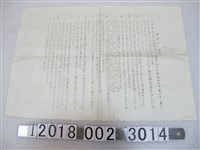 藏品(旅行注意事項手稿)的圖片