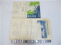 藏品(始政四十周年紀念臺灣視察團團體募集手冊)的圖片