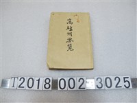 藏品(高雄州《高雄州要覽》)的圖片