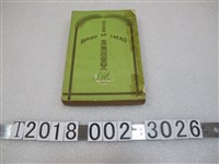 藏品(高雄州編纂《高雄州要覽》)的圖片