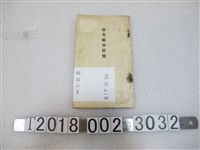 藏品(臺北廳《臺北廳治便覽》)的圖片