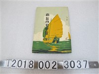 藏品(《高雄市勢要覽》與〈高雄市略圖〉)的圖片