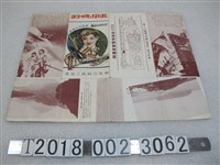 藏品(神奈川縣商工協會製神奈川縣出品導覽手冊)的圖片