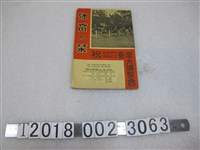藏品(杉岡商會合名會社《體育指南》)的圖片