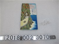 藏品(花蓮港商工會發行花蓮港指南手冊)的圖片