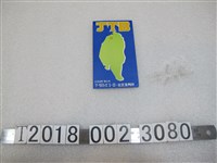 藏品(日本交通公社臺北案內所名片)的圖片