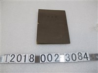 藏品(臺灣專賣局《酒煙草指南》)的圖片