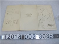 藏品(臺灣總督府商品陳列館指南)的圖片