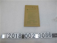 藏品(千坂日本旅行社憑證)的圖片