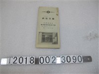 藏品(臺灣總督府東京臺灣物產紹介所出品目錄)的圖片