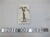 藏品(臺灣博覽會糖業館指南)的圖片