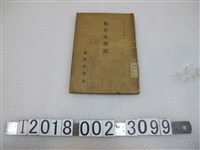 藏品(臺北市役所《臺北市概況》)的圖片