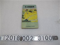 藏品(北投庄役場發行《北投溫泉指南》)的圖片