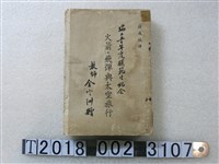 藏品(黎韋里著《火箭、飛彈與太空旅行》)的圖片