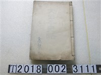 藏品(高攀泉收臺灣總督府民政部學務課出版《大日本史略下卷》)的圖片