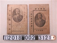 藏品(一陽週報社出版三民主義刊物)的圖片