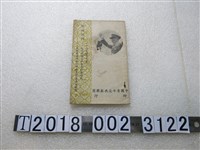 藏品(中國青年反共救國團印行《領袖訓詞》)的圖片