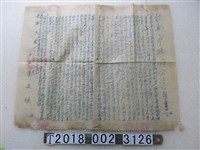藏品(臺南市政府公告「查本防空疏散建築管制實施細則草案及禁建區域圖」)的圖片