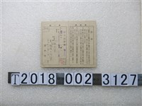 藏品(魏阿卷臺中州防空認識票)的圖片