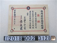 藏品(杜玉桂「響應增建防空洞」獎狀)的圖片