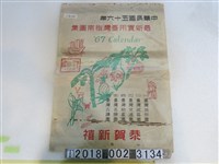 藏品(《臺灣指南圖集》年曆)的圖片