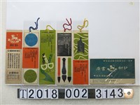 藏品(幼獅書店廣告書籤)的圖片