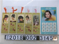 藏品(化妝品廣告年曆及書籤)的圖片