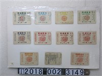 藏品(戲院影劇勞軍入場證)的圖片