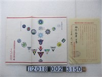 藏品(東南琺瑯合作工場證章部發信箋及廣告傳單予合作金庫)的圖片