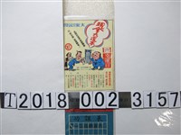 藏品(大家百貨公司幸運日宣傳傳單)的圖片