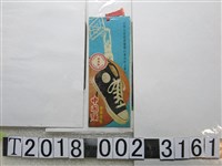 藏品(中國強球鞋廣告卡)的圖片