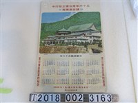 藏品(五十六年度公債發行廣告年曆)的圖片